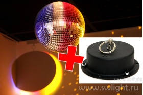 Шар зеркальный АС150-10 с приводом