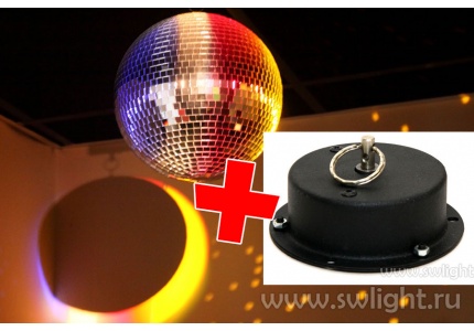 Шар зеркальный АС150-10 с приводом